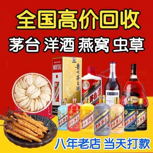 南口街道聊城临清酒水回收价格哪里回收(附近上门回收茅台酒）