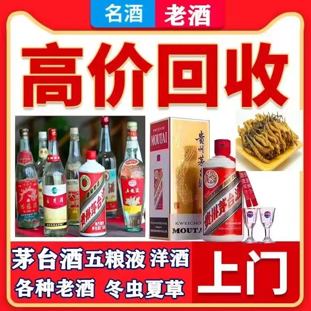 南口街道八十年茅台酒回收上门哪里回收(附近上门回收茅台酒）